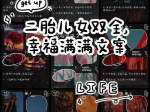 欢乐二宝，幸福满溢——二胎家庭欢乐多截图预览