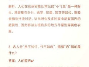 蚂蚁庄园4月28日答案揭秘：探寻事实真相，学习乐在其中