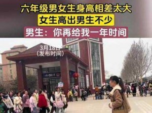 六年级男生女生一起差差差带痛声、如何评价六年级男生女生一起差差差带痛声的行为？