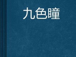 51在线无码精品入口九色;51 在线无码精品入口九色，你能找到吗？