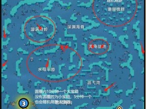 明日海洋宝藏探秘攻略：海洋版本宝箱位置详解与指南