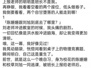 两个校花被校长双伦H;两个校花被校长双伦 H，不堪入目，引发热议