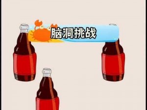 最烧脑大挑战第十三关攻略揭秘：关卡13通关策略与答案解析