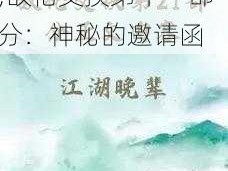 敌伦交换第十一部分;敌伦交换第十一部分：神秘的邀请函