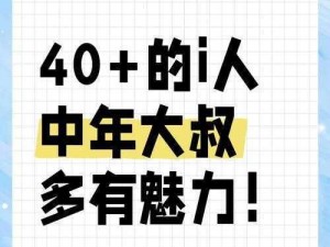 大叔很厉害,你觉得拥有什么特质的大叔会比较厉害？