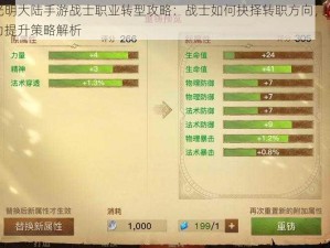 光明大陆手游战士职业转型攻略：战士如何抉择转职方向，战力提升策略解析