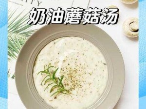 《幻塔美食之鳗鱼蘑菇汤：一道独特的美味佳肴》