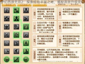 梦幻西游无双2：探索经验丰富之地，揭秘高效升级攻略