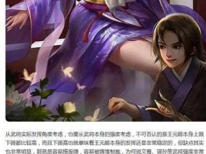 三国志战略版中王元姬的综合实力解析：王元姬角色深度剖析