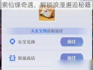 梦幻新诛仙寻缘对对碰攻略：探索仙缘奇遇，解锁浪漫邂逅秘籍