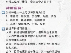 剑侠情缘手游秘籍揭秘：高效升阶全面攻略