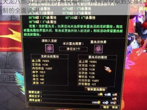 天龙八部3D全新经济系统解析：从资源获取到交易机制的全面说明