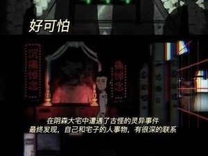 迷室3：克苏鲁之谜的暗室解谜游戏细节设定