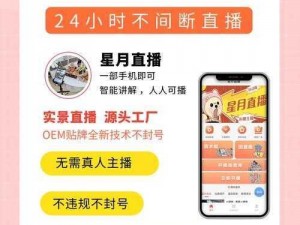 成为人直播app-成为人直播 app：打造真实互动的直播平台