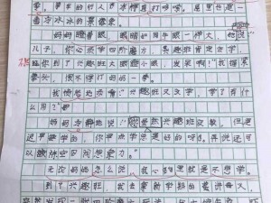 被主人罚一整天的小作文300字—被主人罚写 300 字小作文，我错哪儿了？