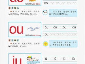 韵母攻略：轻松掌握韵母发音技巧，让你的口语更标准
