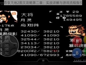 吞食天地2图文攻略第二章：实战详解与游戏流程指引