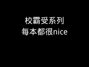 学霸坐在校霸鸡上背单词视频;学霸坐在校霸鸡上背单词视频是怎样的？