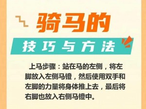 骑马口诀详解：掌握正确技巧，驰骋风云草原的秘籍之道