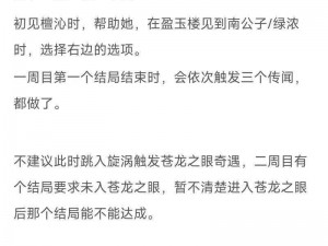 逆水寒手游相亲攻略：全结局达成指南，揭秘逆水寒相亲秘笈