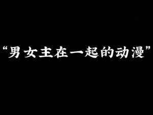 女主为了气男主故意和男二在一起;霸气女主：为气男主，我故意和男二在一起