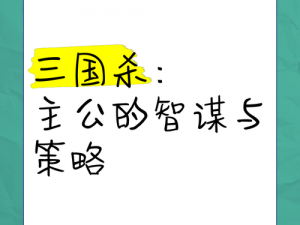 帝皇佟熙蕙攻略：揭秘帝皇之路，探索权力之巅的智谋与策略