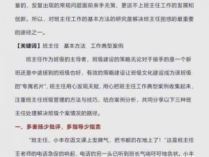 中国式班主任第15关攻略宝典：实战技巧与教育智慧并重，破解班级管理难点之道