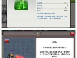 关于部落冲突新骷髅法术的神秘运用与策略解析