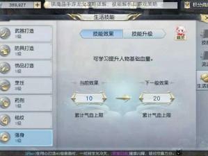 镇魔曲手游龙女攻略详解：技能解析与游戏策略