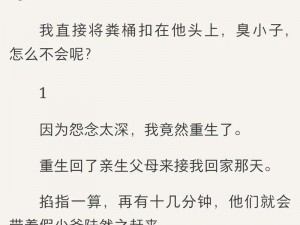 恶毒假少爷被爆炒后笔趣阁(恶毒假少爷被爆炒后)