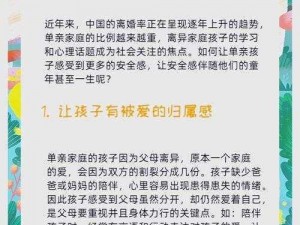 单亲和子的礼伦视频在线观看 单亲家庭中，如何教育孩子？