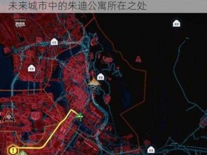 赛博朋克2077朱迪公寓详细位置攻略：探寻未来城市中的朱迪公寓所在之处