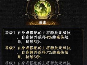 极无双2：武将关羽的天赋秘技详解与天赋介绍