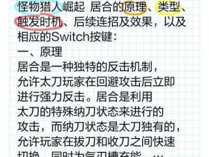 《怪物猎人：曙光解禁后，如何选择与搭配太刀的武器装备攻略》