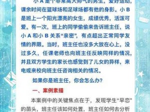 早恋禁区：解锁不被允许的第13关攻略与成长策略