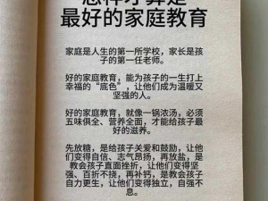 最新中国式男生家长攻略手册：深入解读中国家庭教育心法秘籍全面引导亲子成长之道