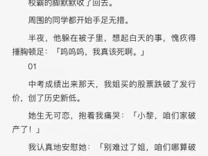 校霸是个双被爆炒,校霸是个双，被爆炒后全校都震惊了