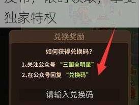 全明星激斗兑换码全新发布，限时领取，享受独家特权