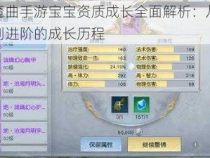 镇魔曲手游宝宝资质成长全面解析：从基础到进阶的成长历程