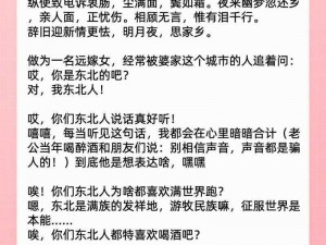 东北那旮瘩母与子写的什么—东北那旮瘩母与子到底写了啥？