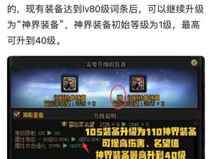 热血王座装备星级系统深度解读：细致剖析星级装备特性与升级路径探索