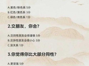 性取向测试免费专业、想知道自己的性取向吗？免费专业的性取向测试等你来