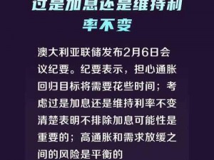 澳洲联储意外加息政策解读 澳洲联储意外加息政策深度解读