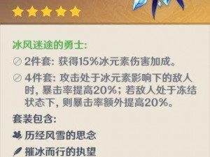 揭秘冰风迷途勇士装备：探寻原神冰风迷途四件套刷新之地