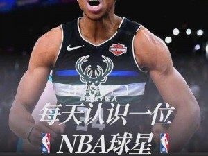 最强NBA字母哥性能实测：SS字母哥属性深度评测与解析，实战表现超乎想象