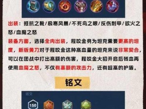 暴击流程攻略揭秘：咬金铭文最大化实战应用之道