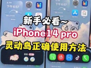 探索iPhone 14 Pro Max：如何轻松开启并使用灵动岛功能