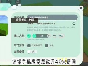 迷你世界好友邀请攻略：如何轻松添加好友共度游戏时光？