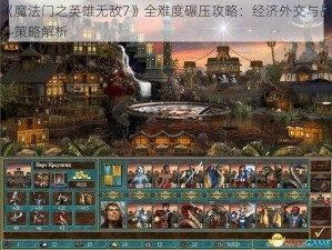 《魔法门之英雄无敌7》全难度碾压攻略：经济外交与战斗策略解析