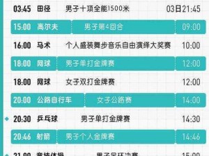 明日灾情结束时间预测：与夏尔争霸赛日程安排分析